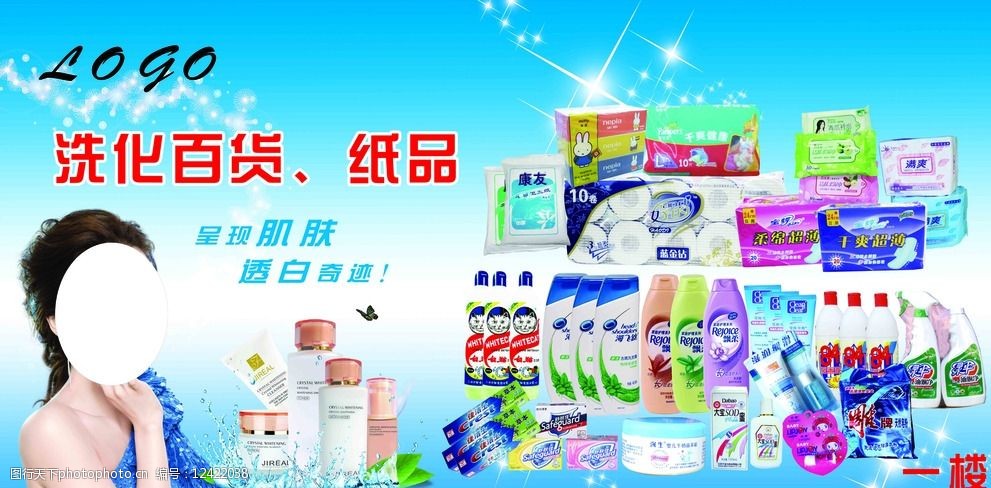 超市洗化百貨 生活日用品的便利之選